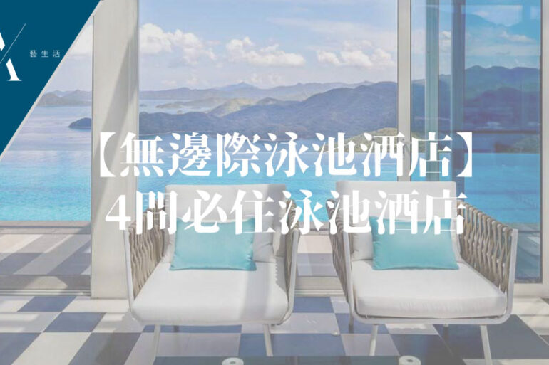 無邊際泳池