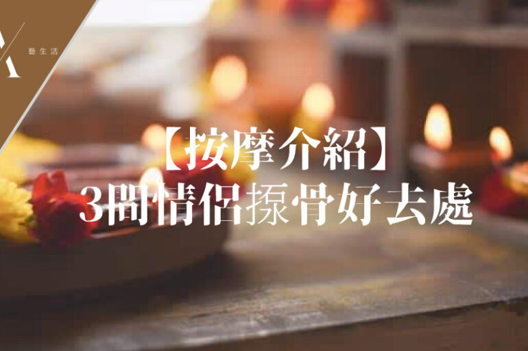 深圳按摩spa介紹