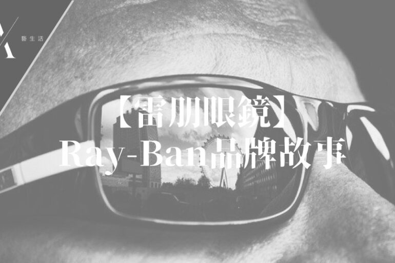 rayban品牌精神
