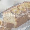 蘋果蛋糕食譜