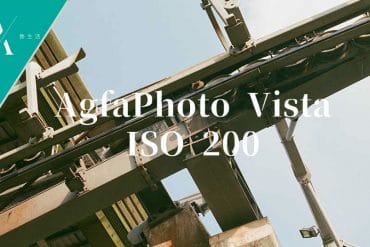 agfaphoto vista 200菲林相
