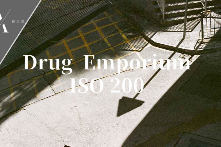 Drug Emporium ISO 200 菲林相