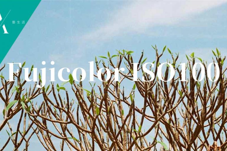 Fujicolor Super HQ ISO 100 菲林
