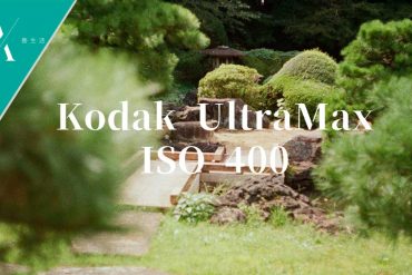 kodak ultramax菲林相