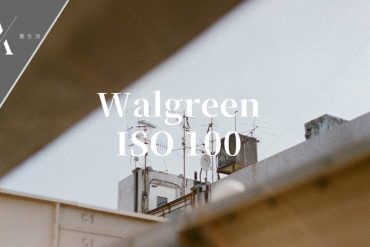 walgreen iso 100 菲林相