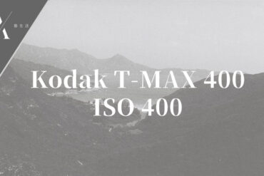 Kodak T-MAX 400菲林相