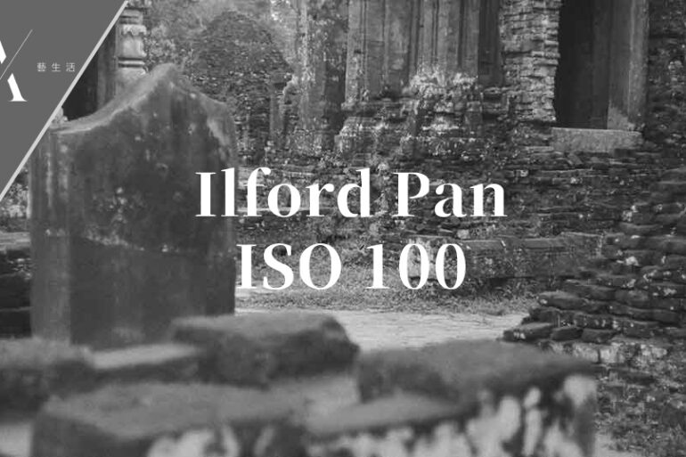Ilford Pan 100菲林