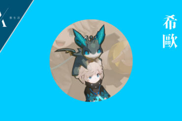 希歐