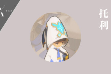 托利 tori