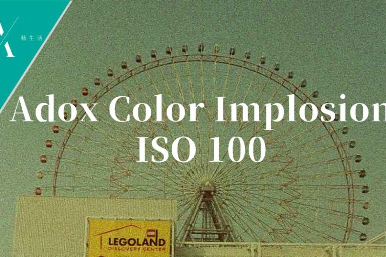 Adox Color Implosion菲林