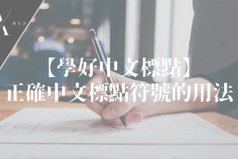 標點符號的用法