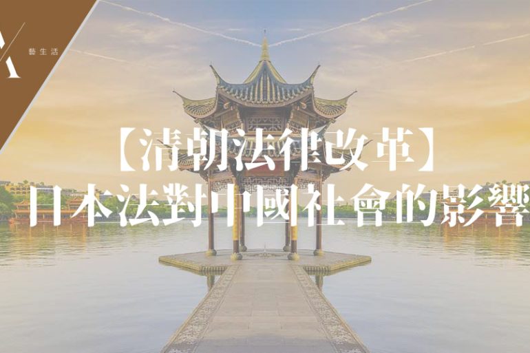 日本法對中國社會的影