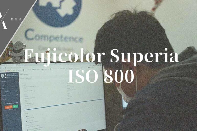fujicolor superia iso 800菲林相