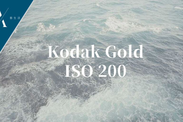 Kodak Gold ISO 200菲林相
