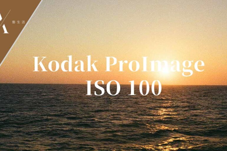 kodak-proimage菲林