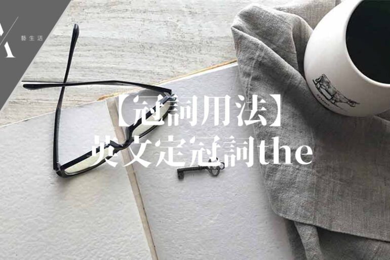 定冠詞the文法