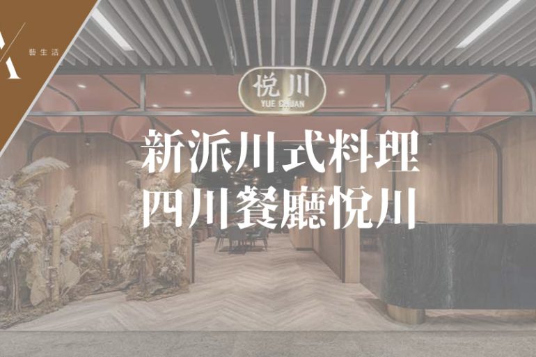悅川