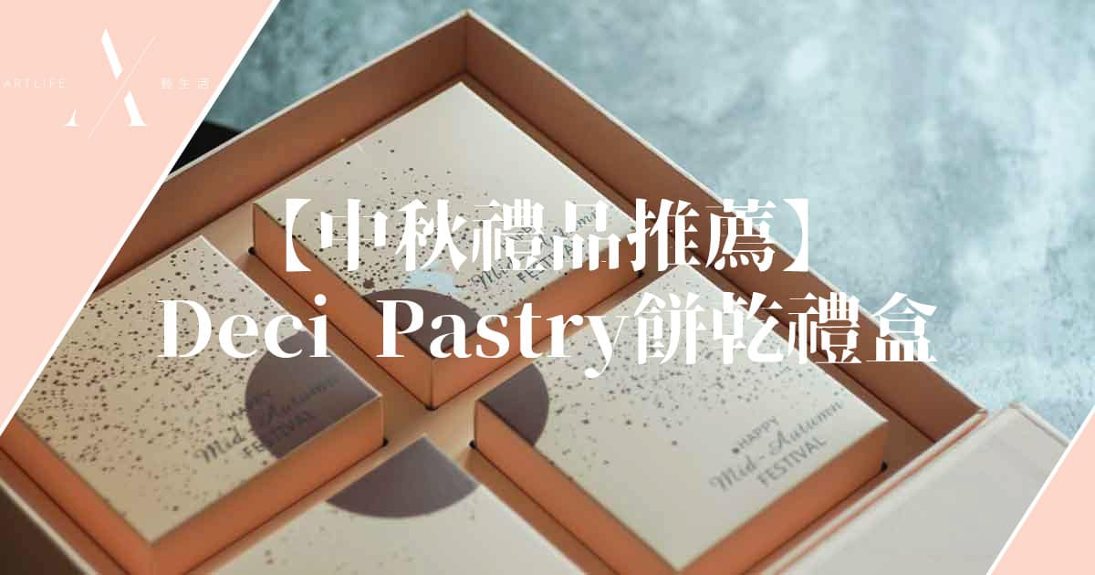 中秋禮品推薦